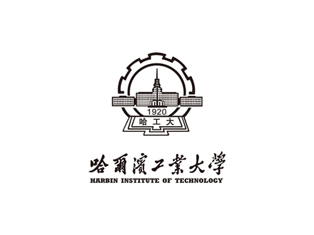 哈尔滨工业大学